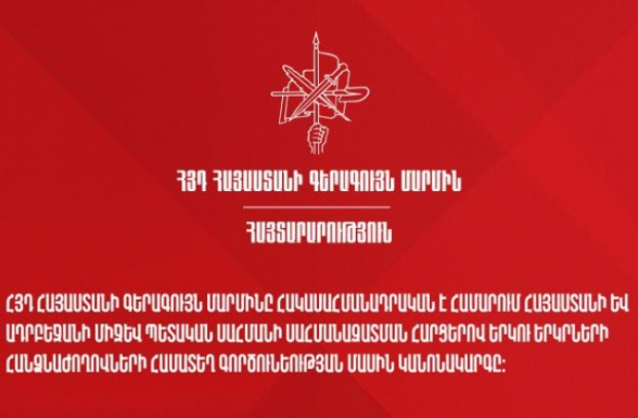 ՀՅԴ հայտարարությունը՝ սահմանազատման գործընթացի մասին